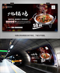 美味地锅鸡海报灯箱展板展架单页