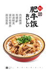 肥牛饭