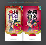金榜题名