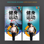 健身海报