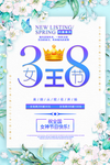 38女王节海报