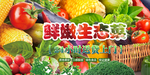新鲜蔬菜