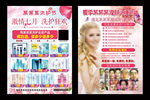洗护狂欢节沐浴洗澡日化用品传单