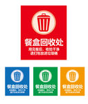 餐盒回收处