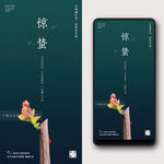 惊蛰