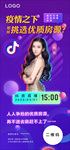 置业顾问抖音直播卖房海报