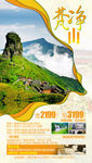 贵州旅游海报 梵净山旅游海报
