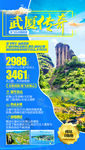 厦门旅游海报 武夷山旅游海报