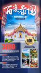 泰国旅游海报 东南亚旅游海报