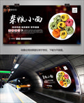 杂粮小面海报灯箱展板展架单页