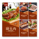 猪头肉海报文化