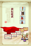荣誉展板海报