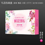 清新唯美高档礼品包装盒