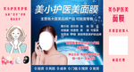 美小护医美面膜