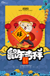 鼠年吉祥