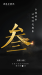 倒计时3