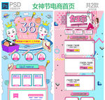 三八女王节首页
