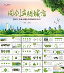 城市规划建设PPT