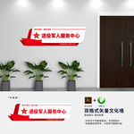 退役军人服务中心党建门牌标识