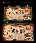 麻辣香锅
