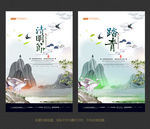 清明