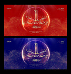 1周年庆