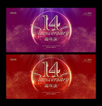 14周年