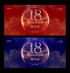 18周年