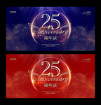 25周年庆