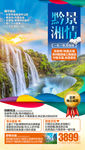 贵州旅游海报 湖南旅游画报