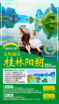 越南旅游海报 桂林旅游海报