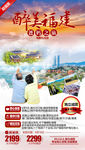 福建旅游海报 老年旅游海报