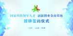 揭牌仪式展板