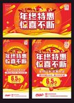 年终特惠海报展架展板三件套