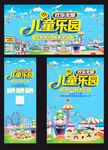 儿童乐园海报展架展板三件套