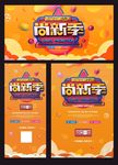 促销海报展架展板三件套