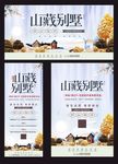 别墅海报展架展板三件套