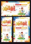 油画培训海报展架展板三件套