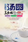 汤圆海报