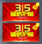 315消费者权益日诚信促销海报