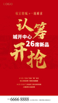 地产 红金 认筹
