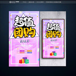 团购