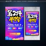 第2件半价