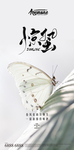 惊蛰