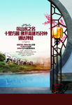 别墅 中式广告 佛系 中式元素