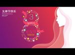 女神节