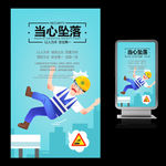 当心坠落工地警示牌
