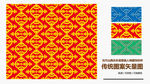 传统图案