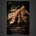 风沙羊排