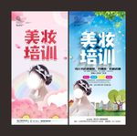 美妆培训海报